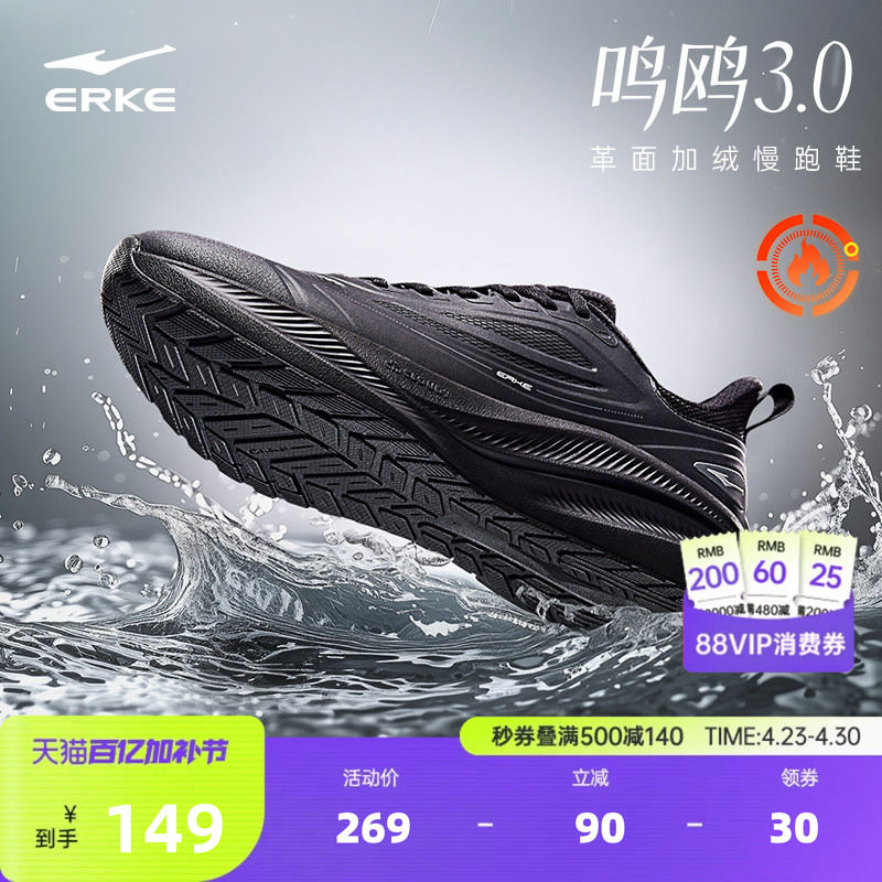 鸿星尔克鸣鸥3春季跑步鞋男棉鞋加绒保暖轻便软底运动鞋防水男鞋