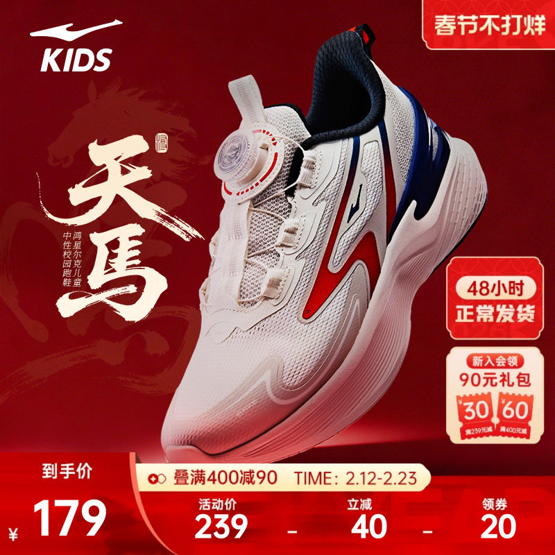 天马4鸿星尔克马年儿童鞋冬季新年鞋子男童运动鞋轻便学生跑步鞋