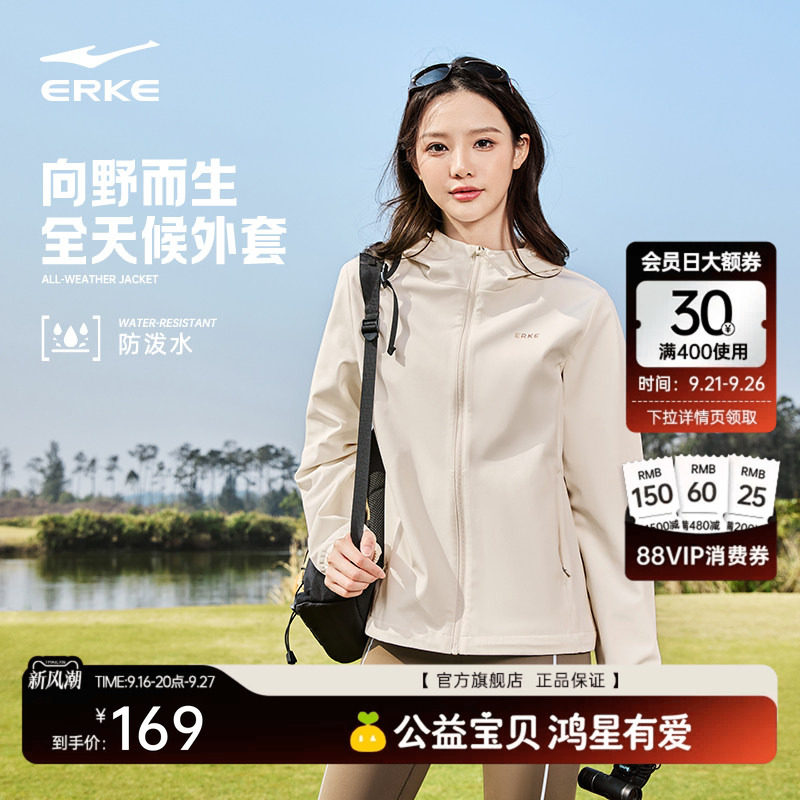 鸿星尔克外套女款秋季新款女士修身软壳冲锋防风夹克运动风衣女装图片