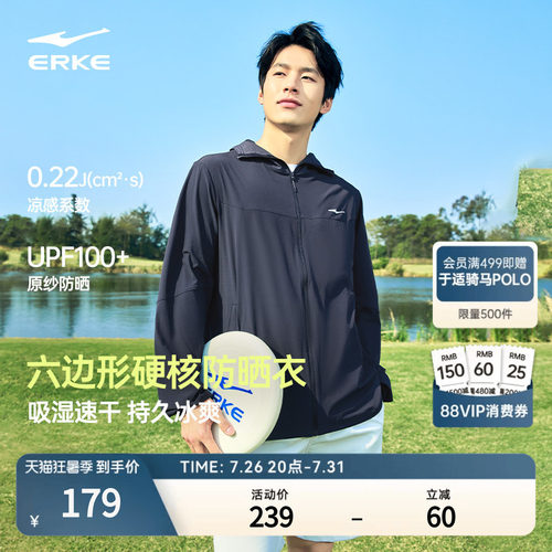 erke/鸿星尔克速干冰丝防晒衣男