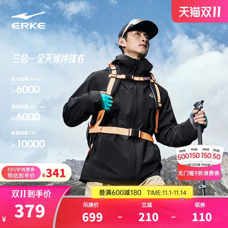 鸿星尔克于适纵横冲锋衣男冬季男士加绒三合一防水登山服硬壳外套