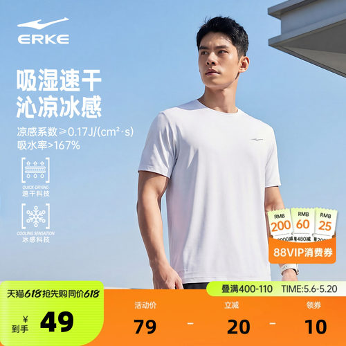 erke/鸿星尔克速干短袖t恤男