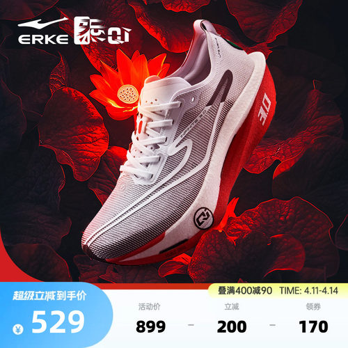 鸿星尔克芷境3.0专业马拉松跑鞋