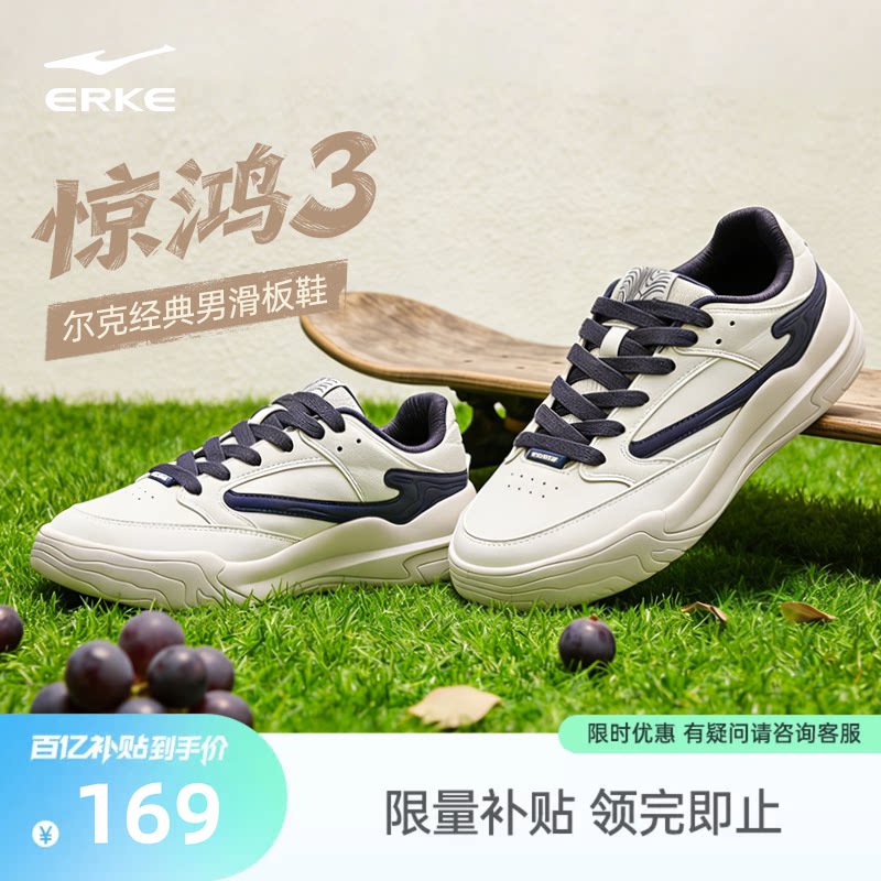 惊鸿3鸿星尔克板鞋男鞋春季新款青少年运动鞋男款鞋子男士休闲鞋
