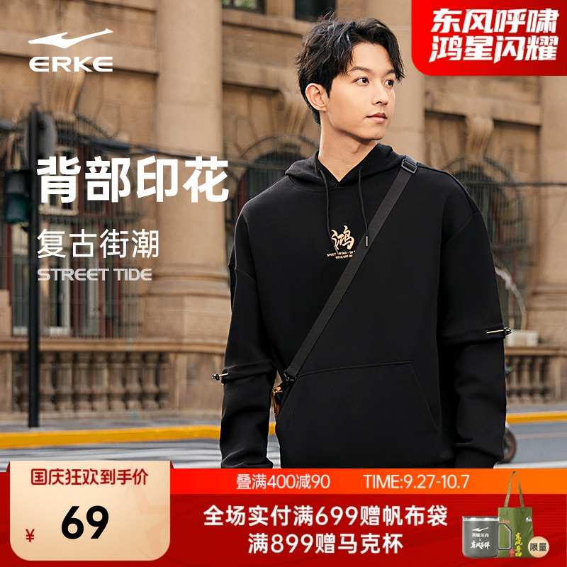 erke/鸿星尔克情侣宽松连帽卫衣