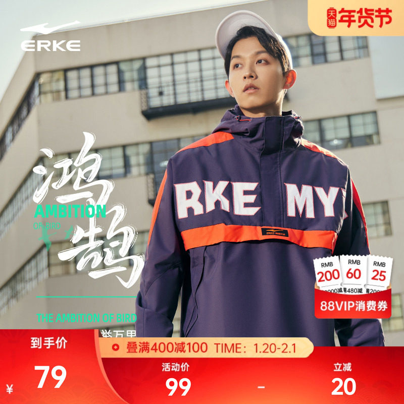 鸿鹄丨鸿星尔克外套男冬季男士国潮运动防风衣男款连帽半开襟上衣,运动服/休闲服装,运动风衣,淘宝优惠券,粉丝福利购,淘宝优惠卷