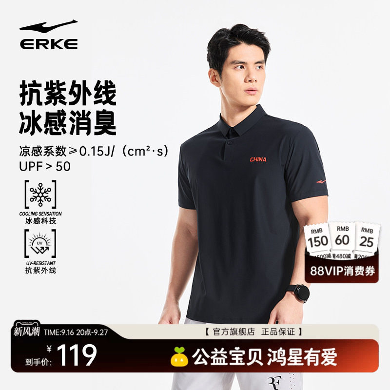 erke/鸿星尔克速干POLO衫男										