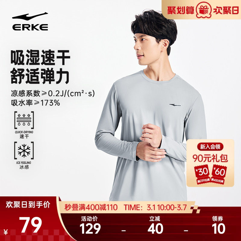 鸿星尔克长袖t恤男2026春季新款男士速干冰感跑步健身服运动上衣