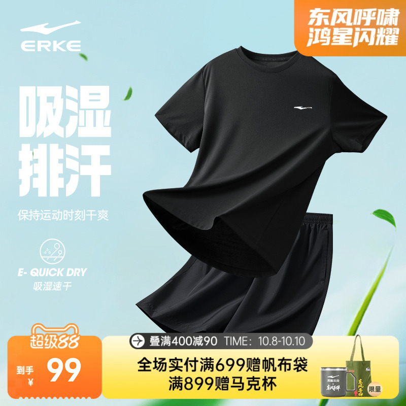 鸿星尔克速干运动套装男夏季男士冰丝跑步运动服爸爸短袖t恤短裤