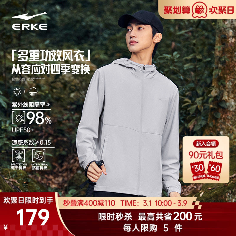 鸿星尔克于适外套男2026春季新款男士运动跑步速干防晒衣风衣夹克