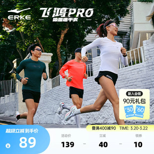 飞鸿PRO丨鸿星尔克跑步长袖t恤春季新款男士马拉松竞速训练速干衣