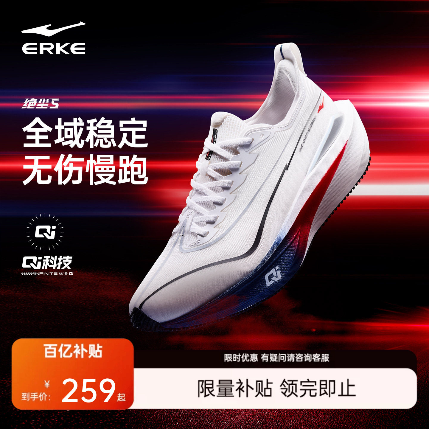 炁科技|鸿星尔克绝尘5跑步鞋男无板训练运动鞋长跑专业竞速跑鞋女