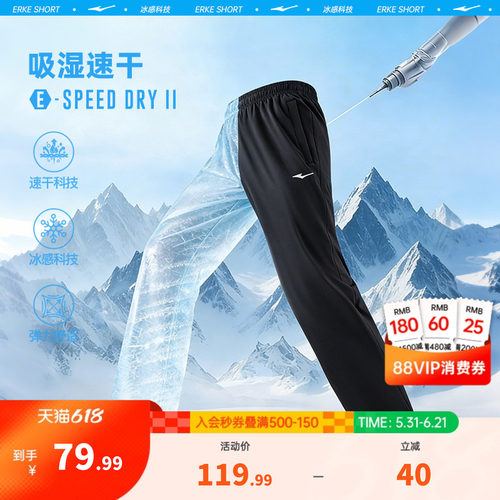 鸿星尔克男士冰丝速干裤子