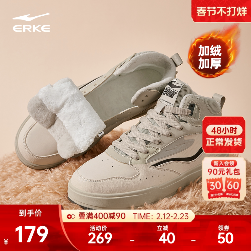 鸿星尔克板鞋男鞋冬季新款加绒鞋子加厚棉鞋男士休闲鞋高帮运动鞋