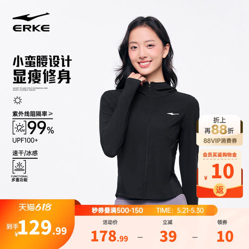 erke/鸿星尔克冰丝速干防晒衣女