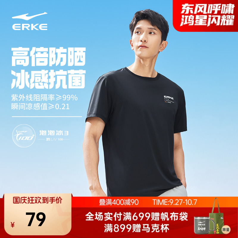erke/鸿星尔克冰丝短袖T恤男