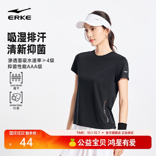 erke/鸿星尔克冰丝速干短袖女