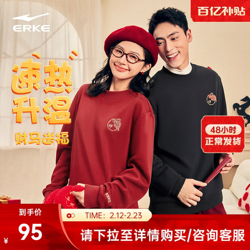 鸿星尔克无畏同款马年新年战袍男士加绒本命年红色卫衣男女情侣装