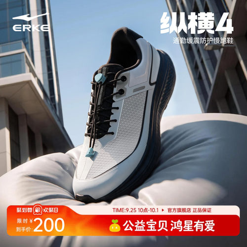 鸿星尔克纵横4减震耐磨跑鞋