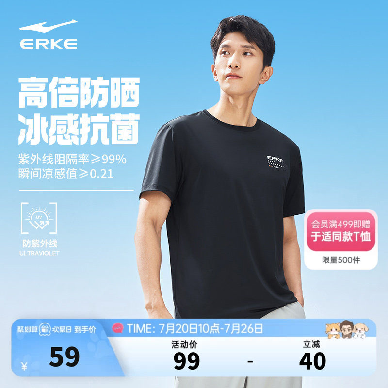 鸿星尔克短袖男夏季男士防晒衣冰丝抗菌跑步健身运动t恤体恤上衣
