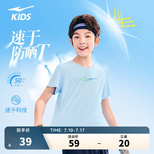 鸿星尔克童装儿童短袖夏季新款男童上衣速干衣防晒T恤透气运动服