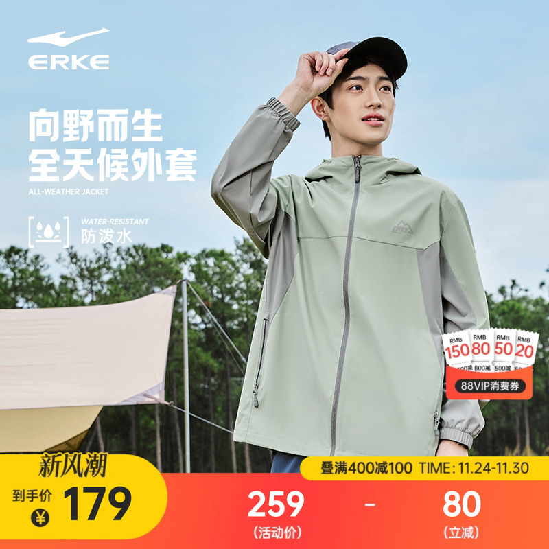 erke/鸿星尔克男冲锋衣
