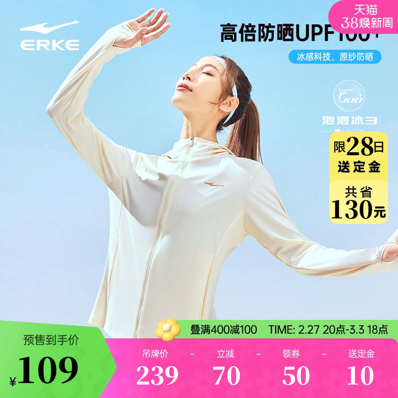泡泡冰3丨鸿星尔克防晒衣女2025夏季新款女士UPF100+原纱冰丝外套