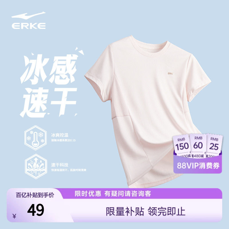 erke/鸿星尔克瑜伽冰丝速干t恤女