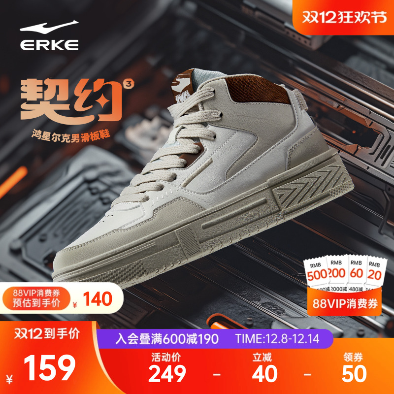 鸿星尔克男高帮板鞋男鞋小白鞋厚底休闲鞋