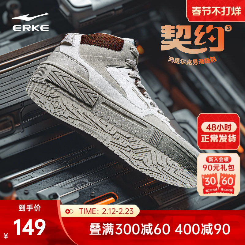 鸿星尔克高帮板鞋冬季新款男士鞋子运动鞋厚底休闲鞋复古潮流男鞋