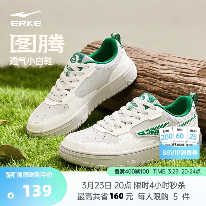 图腾鸿星尔克男鞋板鞋夏季新款鞋子男款小白鞋休闲鞋透气运动鞋