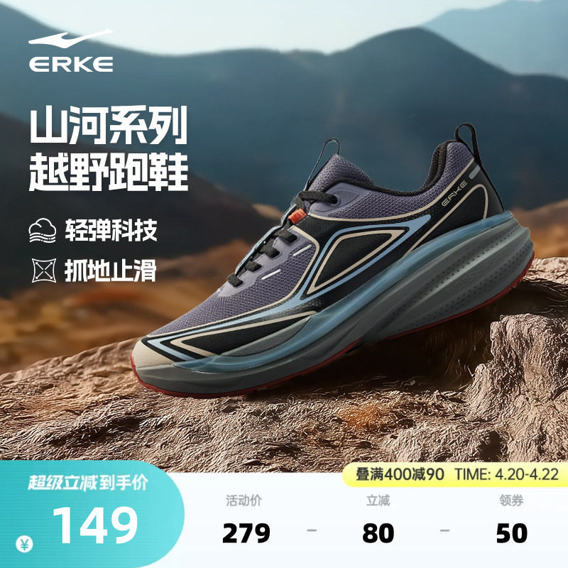鸿星尔克纵横越野跑鞋户外男士运动鞋减震夏季跑步鞋徒步防滑男鞋