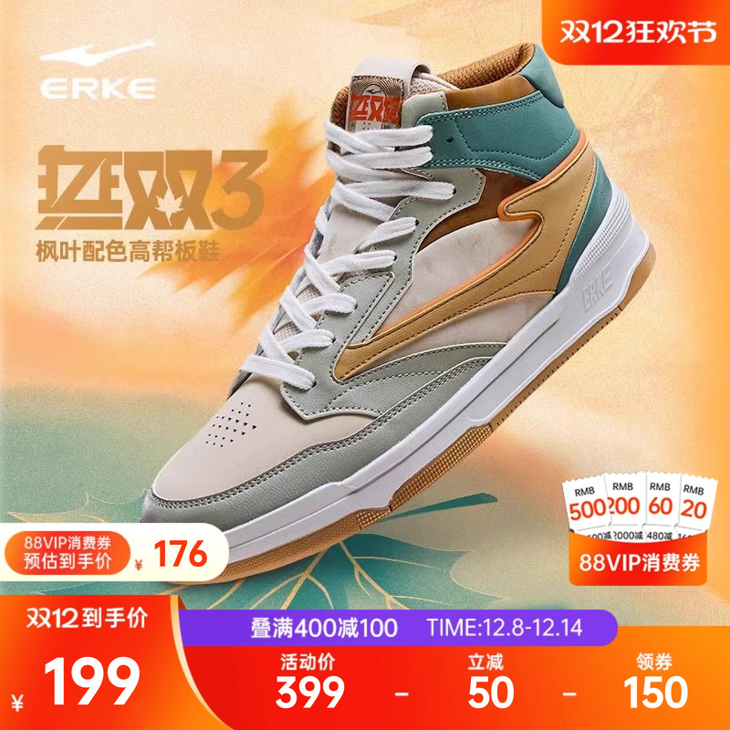 无双3.0|鸿星尔克板鞋