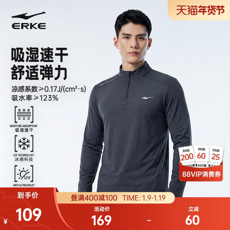 鸿星尔克半拉链长袖t恤2026春季新款男士速干防晒运动健身跑步服,运动服/休闲服装,运动T恤,淘宝优惠券,粉丝福利购,淘宝优惠卷