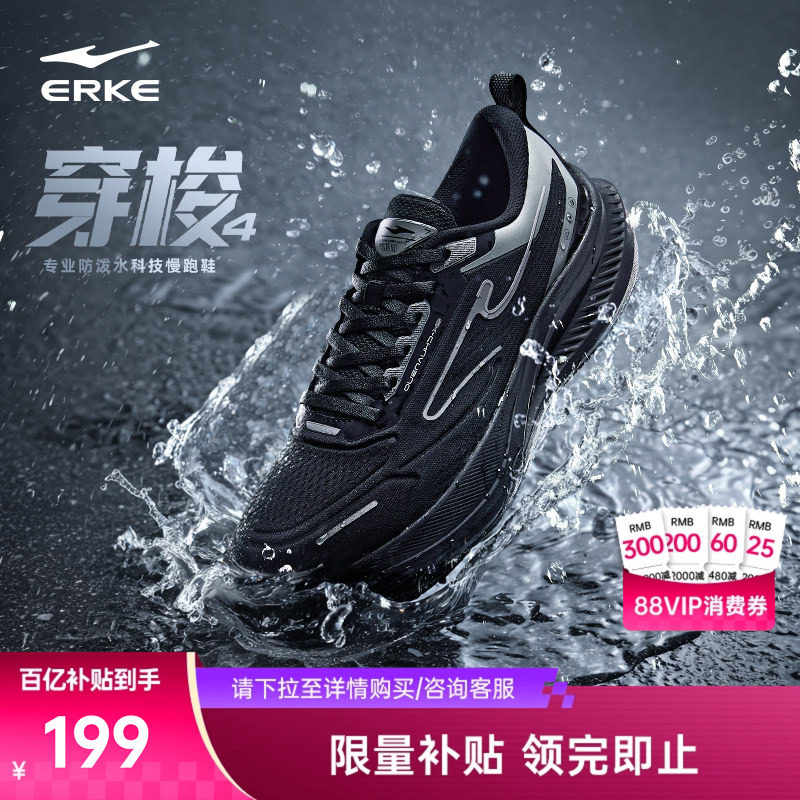 鸿星尔克穿梭4暴雨级防水跑鞋