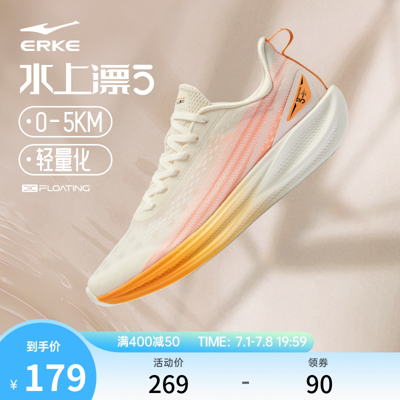鸿星尔克水上漂5有氧运动跑步鞋