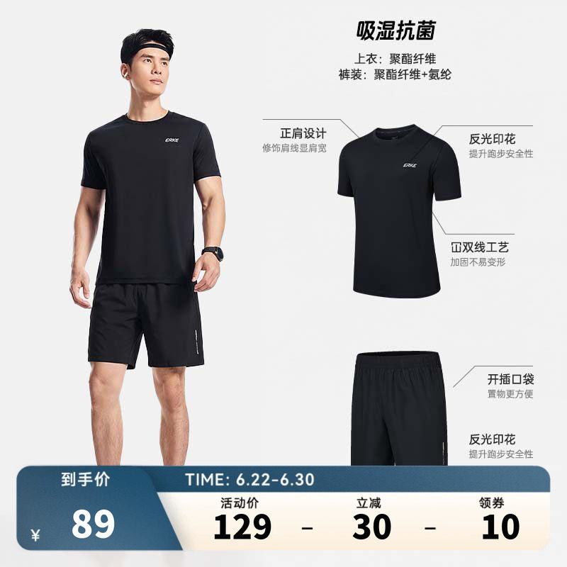 鸿星尔克运动套装男夏季新款男士运动健身跑步速干衣短袖t恤短裤