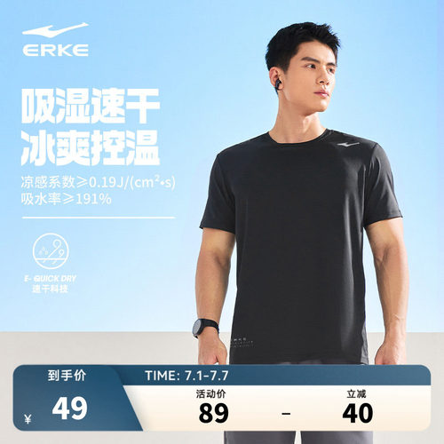 erke/鸿星尔克冰丝速干短袖T恤男