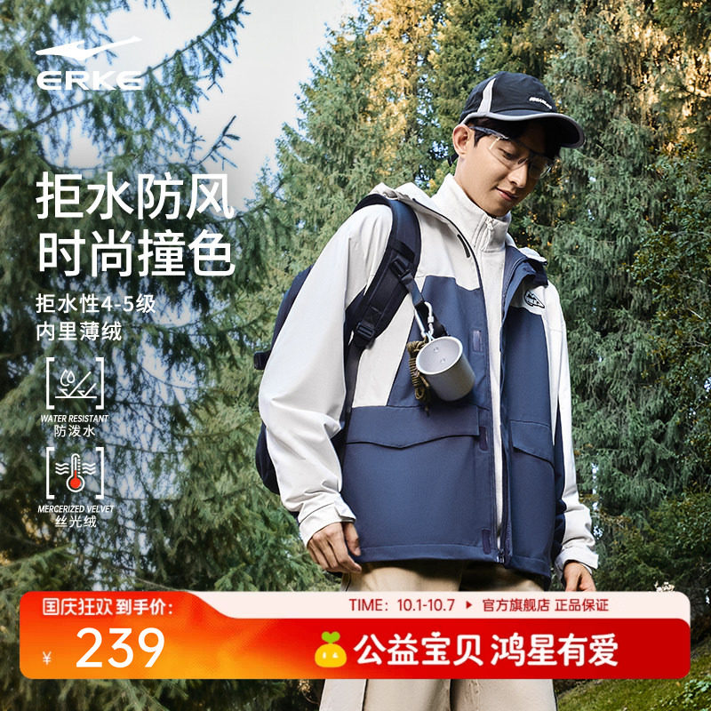 鸿星尔克外套男款秋季男士运动户外登山服软壳冲锋夹克上衣防风衣
