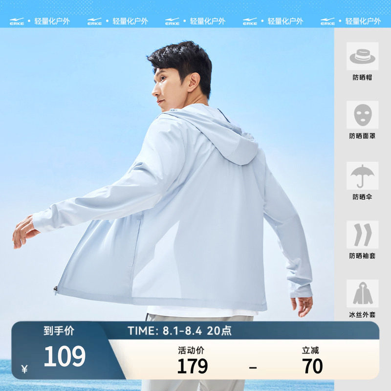 鸿星尔克防晒衣男夏季新款男士青少年冰丝防晒服男生轻薄透气外套 - 实物图