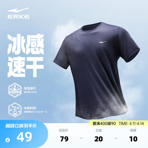 erke/鸿星尔克速干短袖t恤男