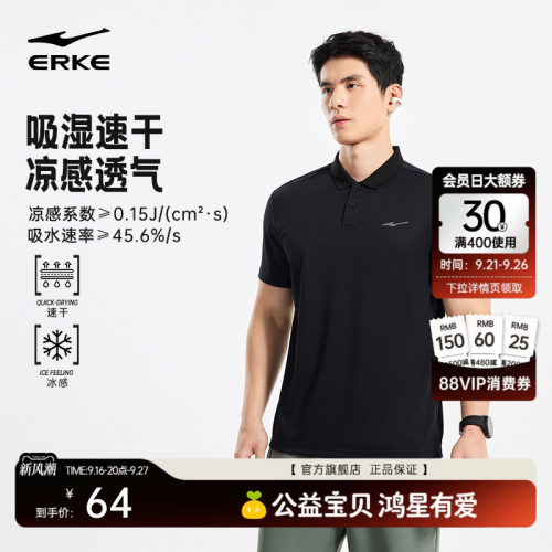 erke/鸿星尔克速干polo衫男