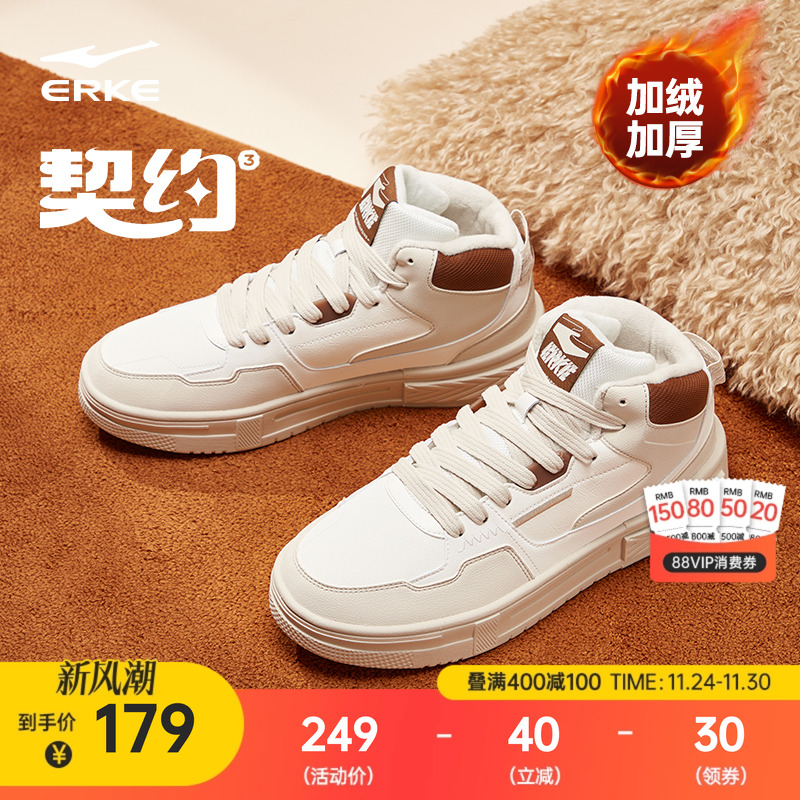 契约鸿星尔克板鞋男鞋冬季新款加绒加厚棉鞋百搭厚底高帮运动鞋女