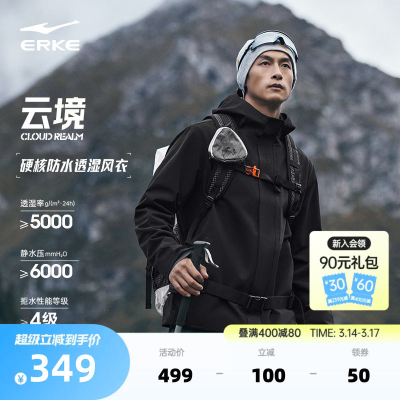 鸿星尔克云境外套男款春季男士户外冲锋登山服防水透湿防风衣夹克
