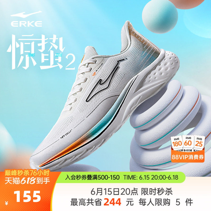 鸿星尔克惊蛰2跑步鞋夏季新款软底缓震慢跑鞋 耐磨防滑男鞋运动鞋