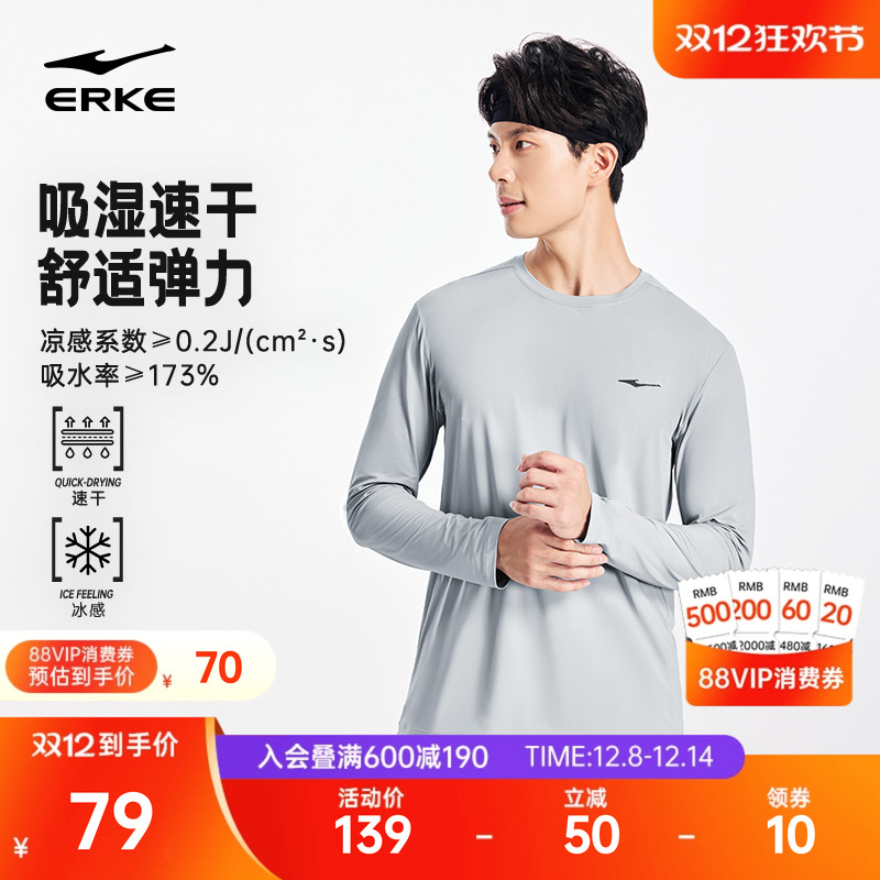 erke/鸿星尔克速干长袖t恤男