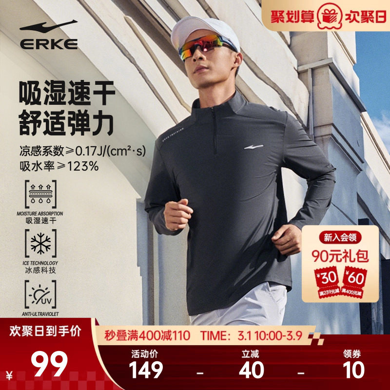 鸿星尔克长袖t恤男春季男士跑步速干衣训练服运动上衣半拉链卫衣