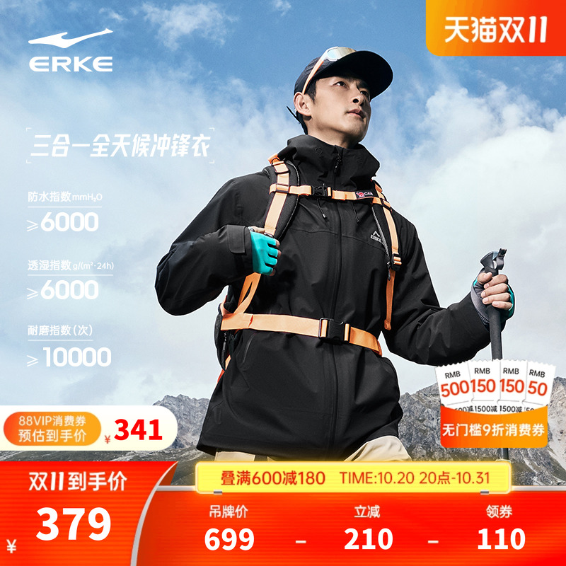 erke/鸿星尔克纵横冲锋衣男