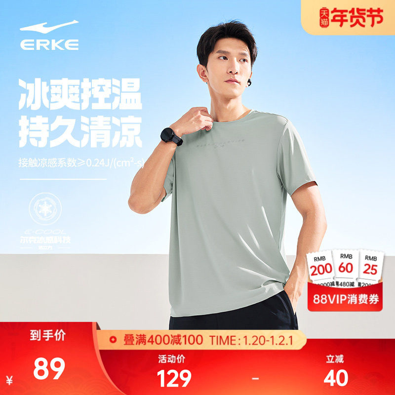 冰立方丨鸿星尔克短袖男款夏季男士冰感健身跑步运动t恤男装上衣,运动服/休闲服装,运动T恤,淘宝优惠券,粉丝福利购,淘宝优惠卷