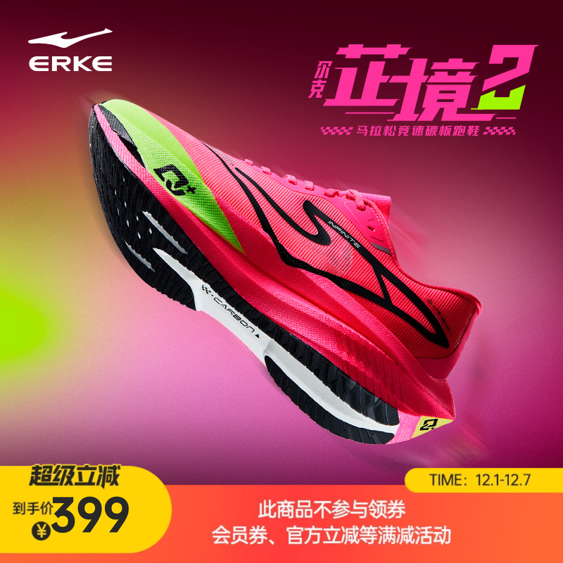 鸿星尔克芷境2竞速跑步鞋